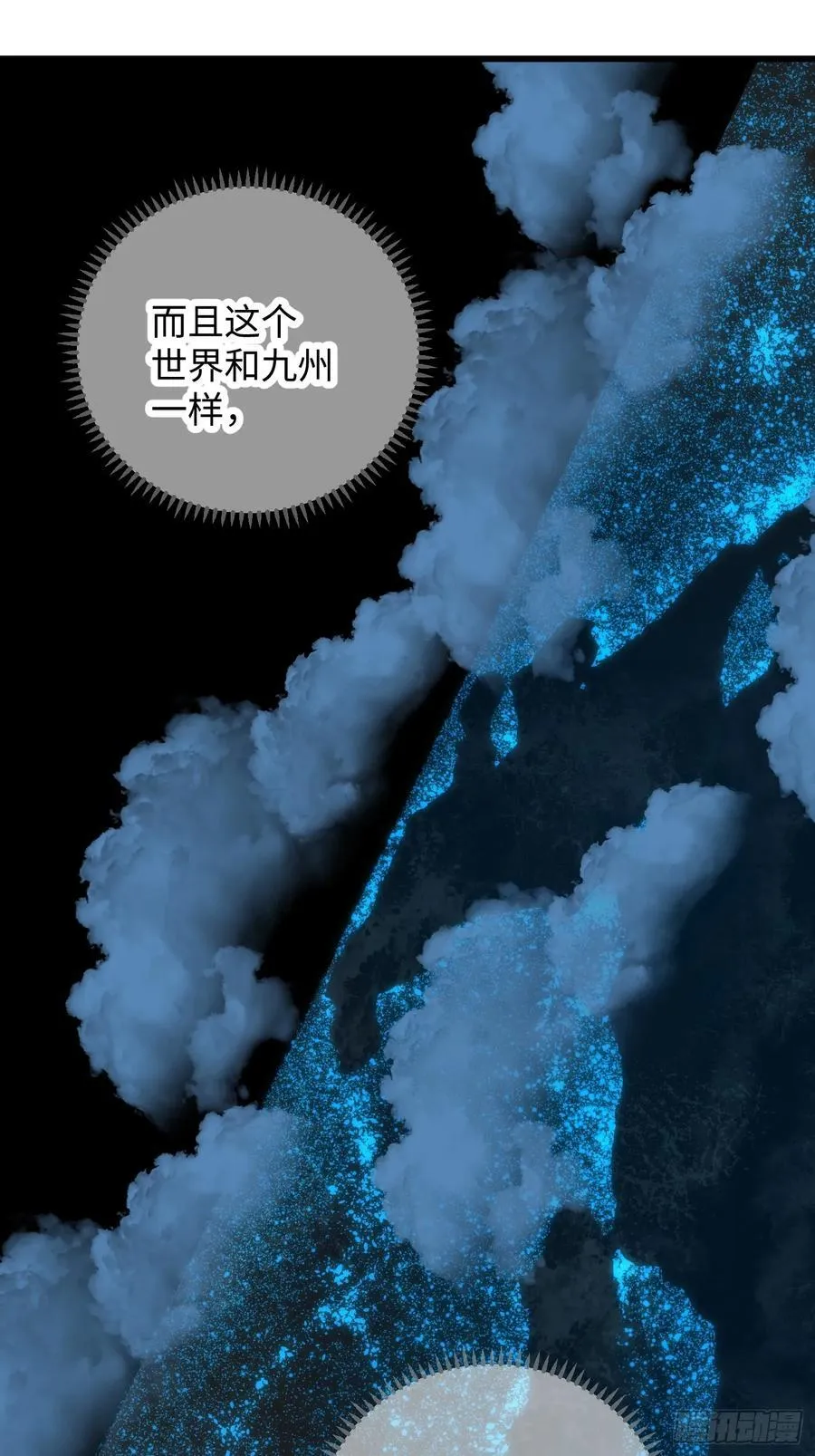 大乘期才有逆袭系统精校漫画,第42话2图