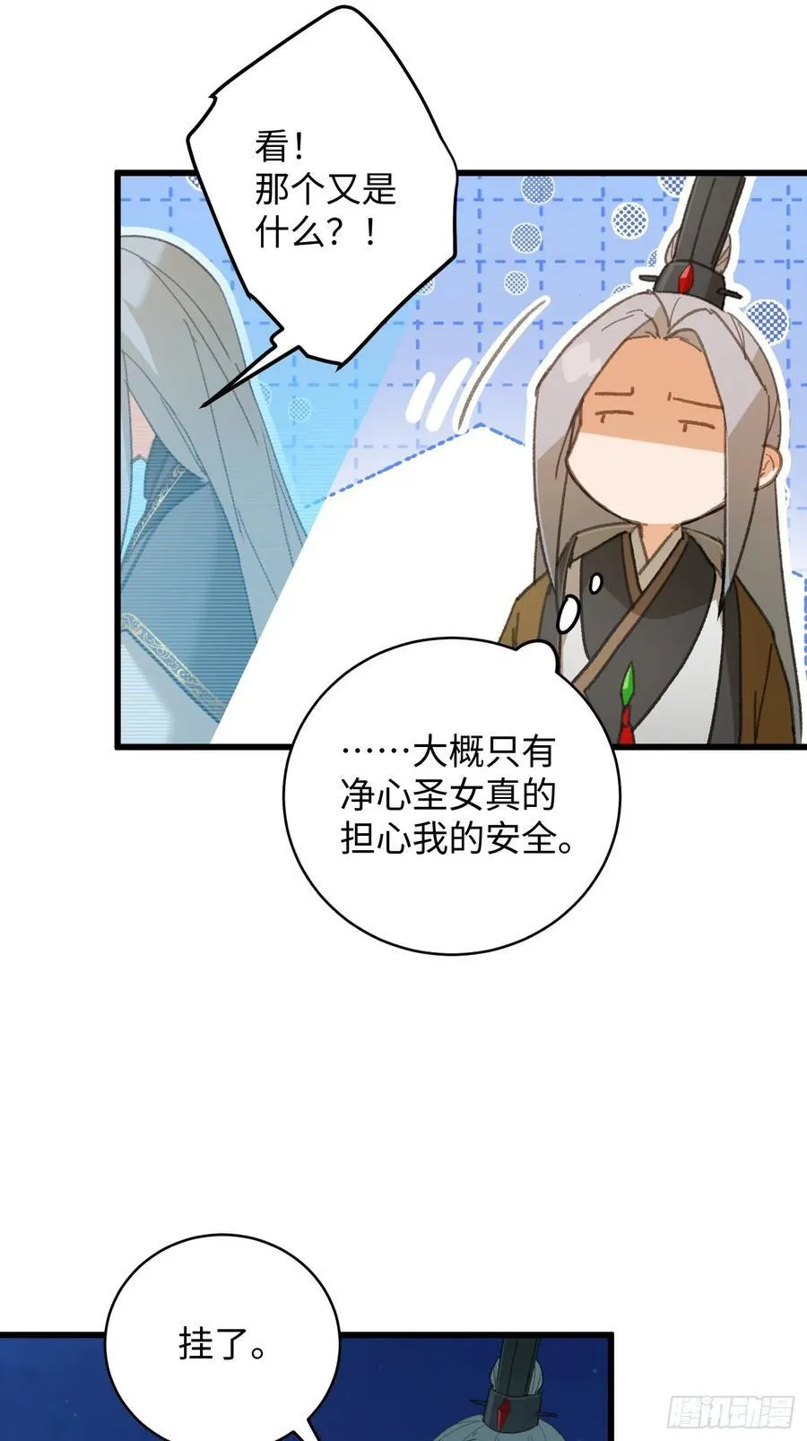 大乘期才有逆袭系统精校漫画,第42话2图
