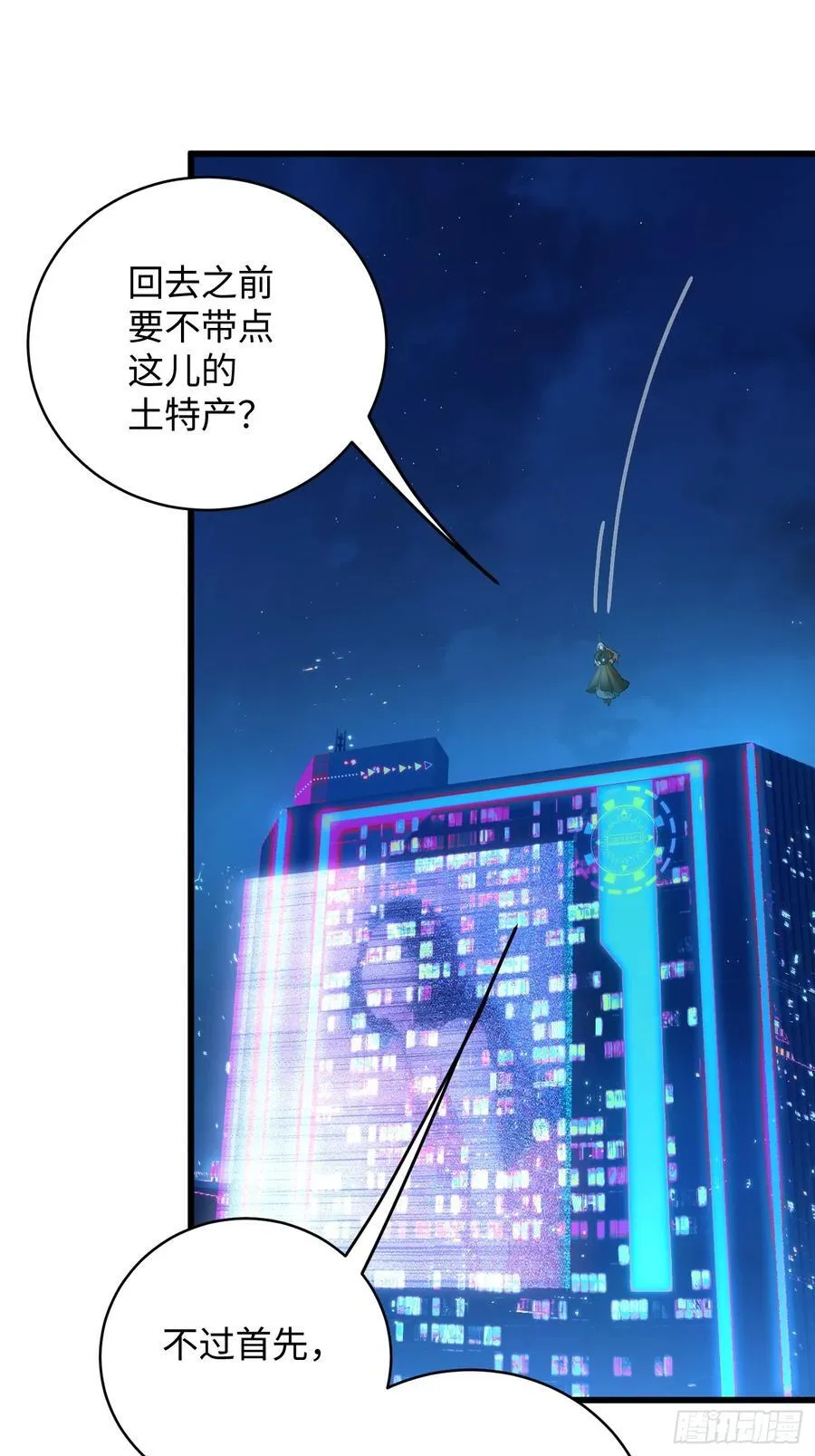 大乘期才有逆袭系统精校漫画,第42话1图