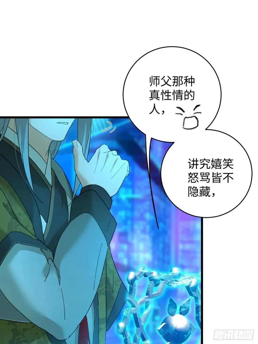 大乘期才有逆袭系统结局是啥漫画,第43话1图