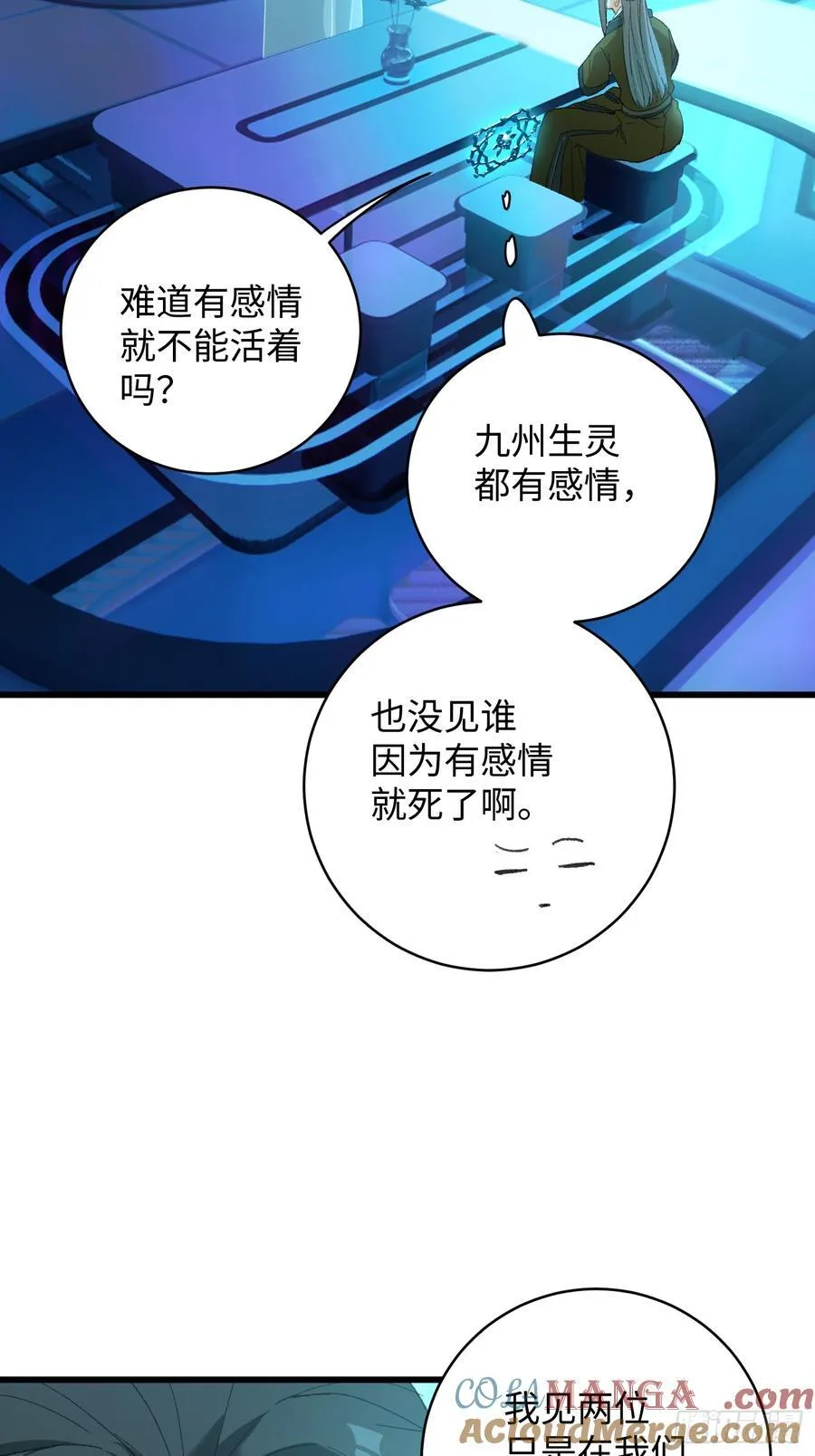 大乘期才有逆袭系统精校版txt百度云漫画,第44话2图