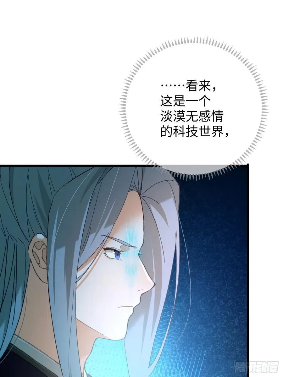 大乘期才有逆袭系统结局是啥漫画,第43话2图