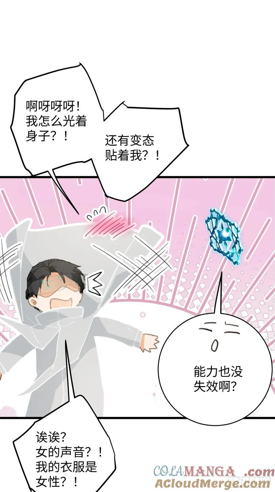 大乘期才有逆袭系统小说最新章节漫画,第46话2图