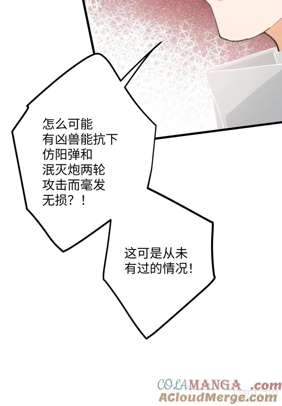 大乘期才有逆袭系统结局是啥漫画,第45话2图