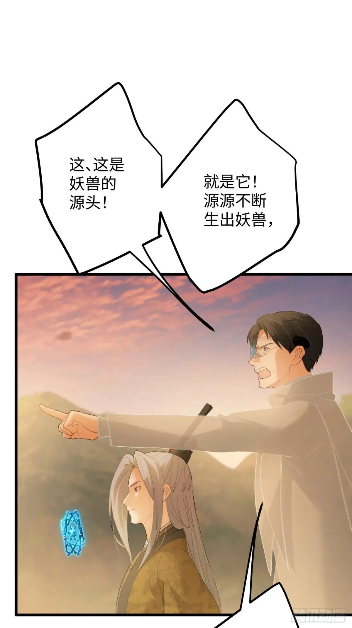 大乘期才有逆袭系统人物漫画,第47话1图