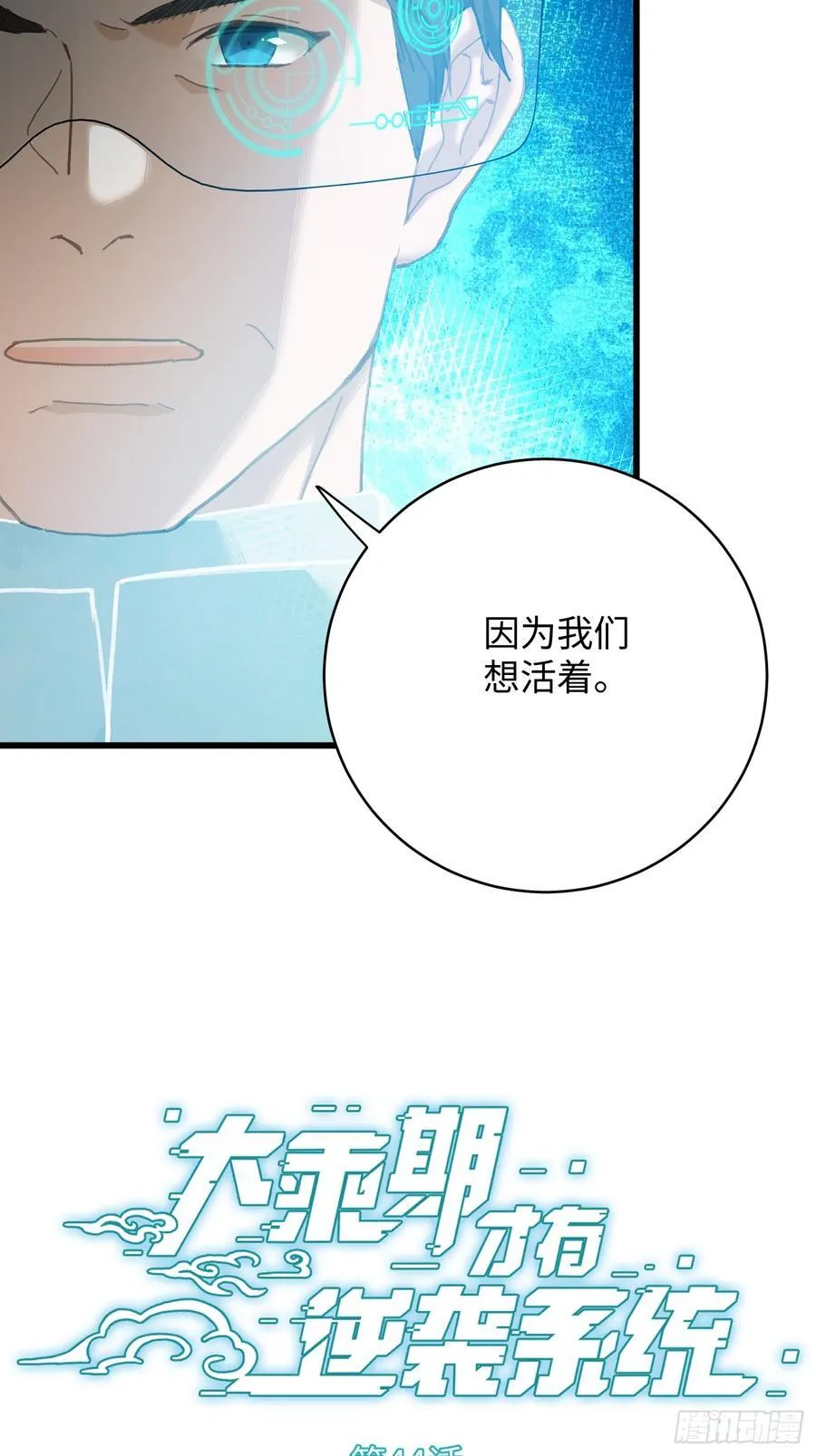 大乘期才有逆袭系统小说txt漫画,第44话2图