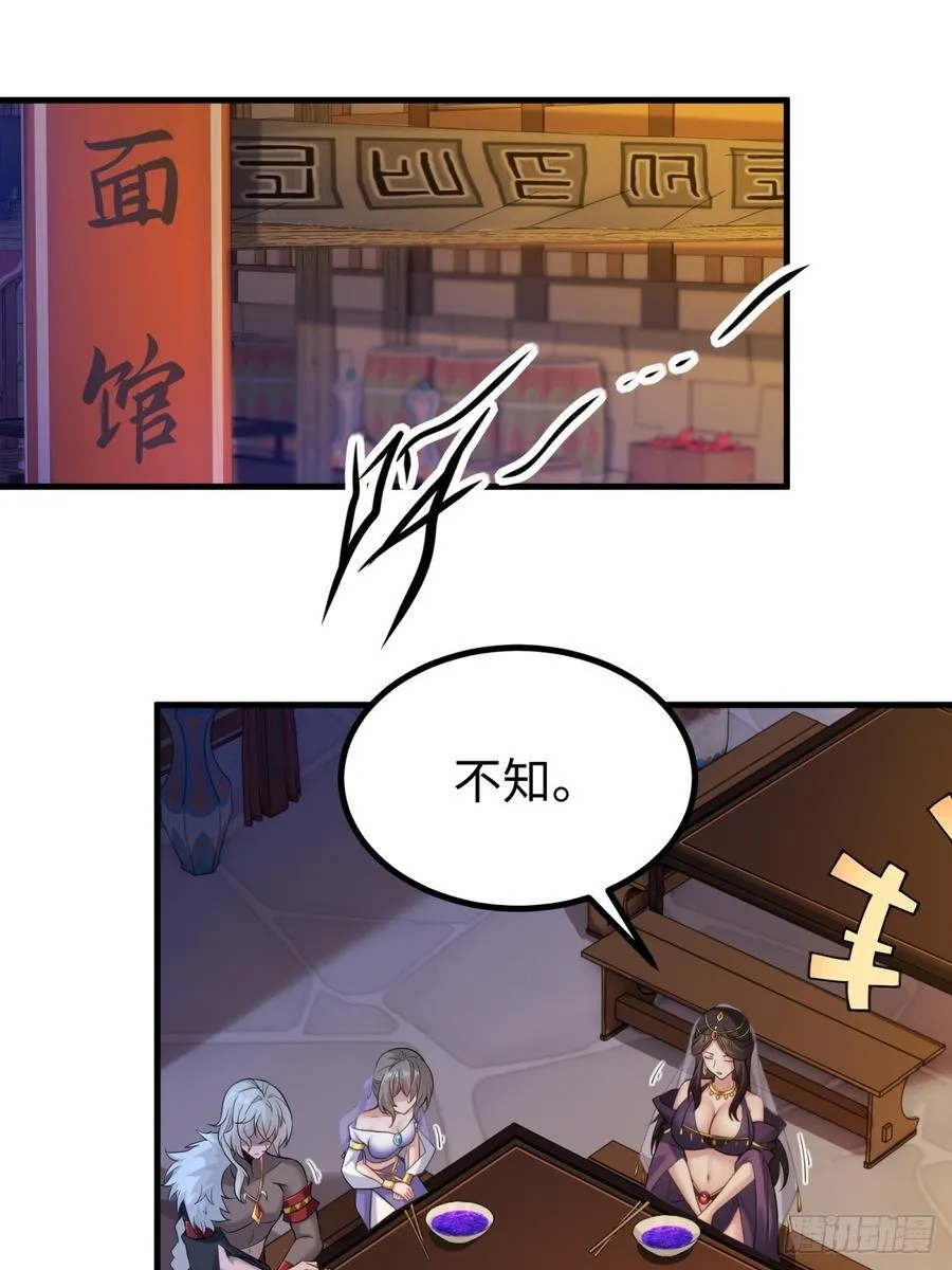 开局绝色师父十斤反骨漫画,1351图