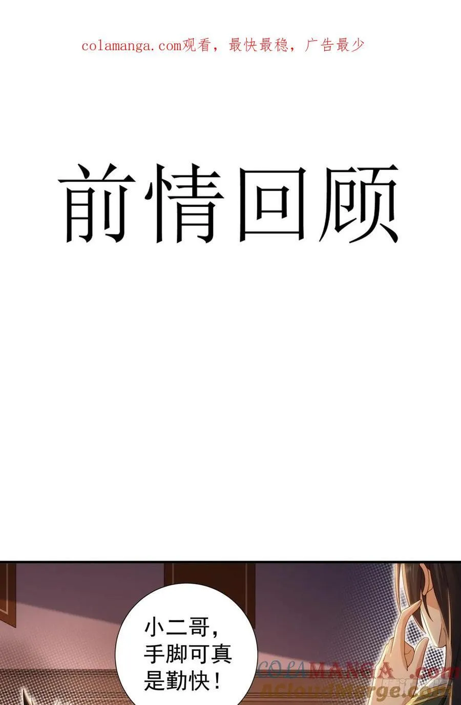 开局绝色俏师父：系统十斤反骨漫画,1371图