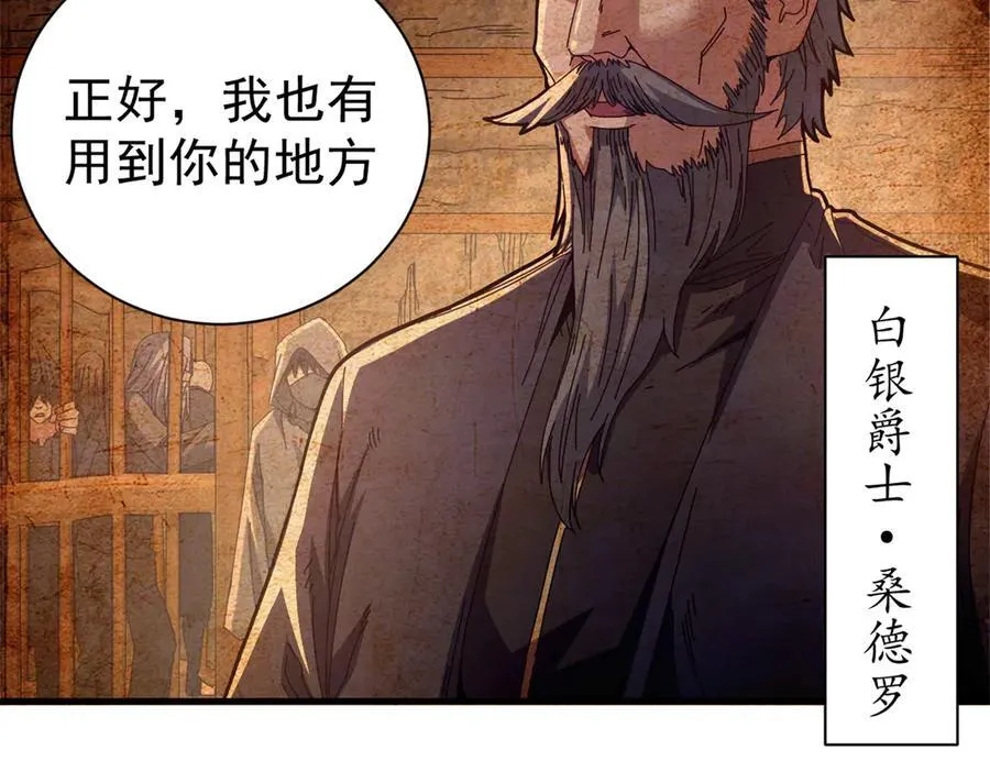 看守魔女们的典狱长漫画免费阅读下拉漫画,104 异世界杂交育种1图