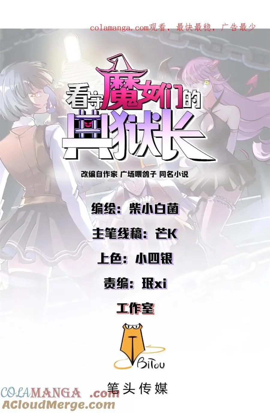 看守魔女们的典狱长漫画免费阅读下拉漫画,100 巴耶大神显圣1图