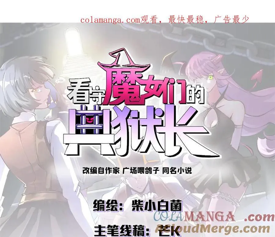 看守魔女们的典狱长漫画,102 哈维的第二春1图
