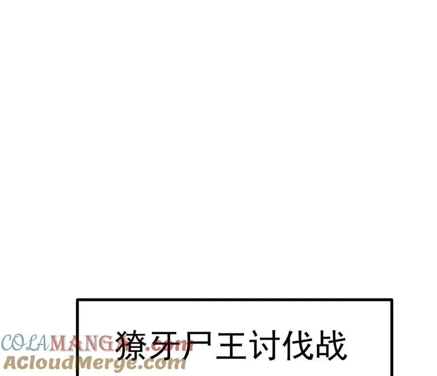 僵尸先生第三季完结漫画,139话 二周目的冒险1图
