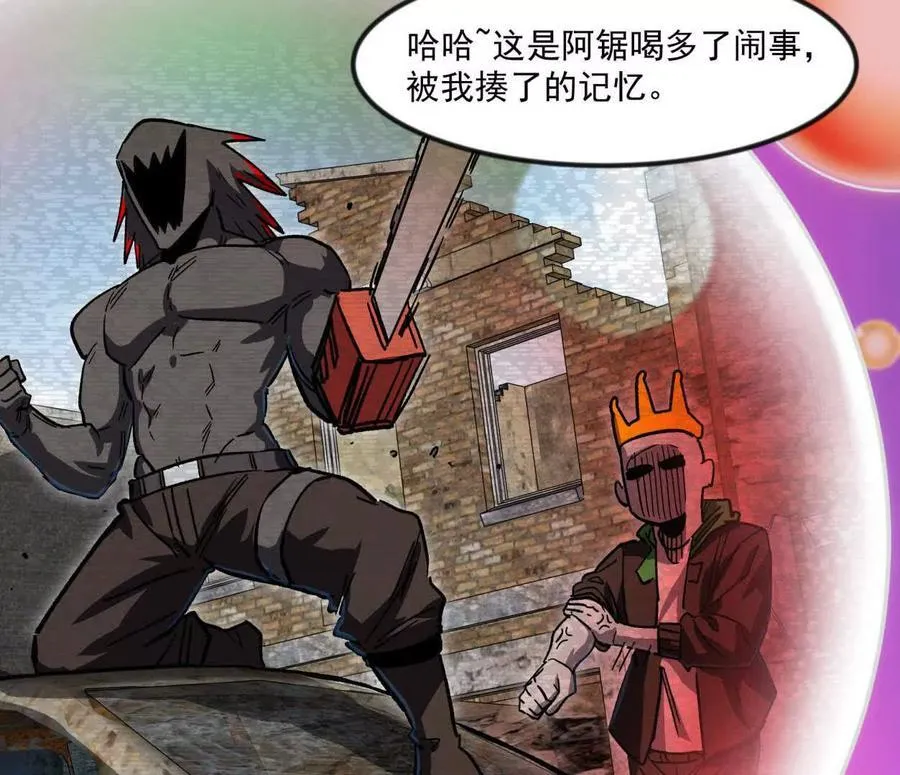 江思先生漫画免费下拉式六漫画漫画,137话神代回忆2图