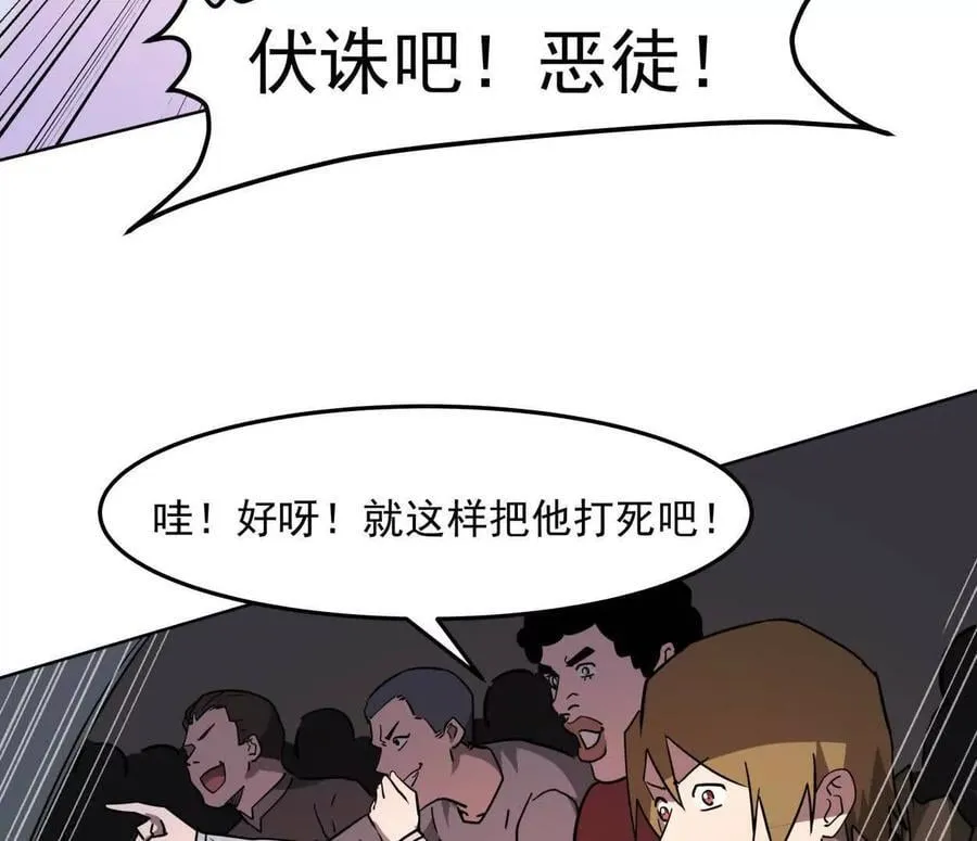 江思先生漫画免费下拉式六漫画漫画,141话 公开处刑2图