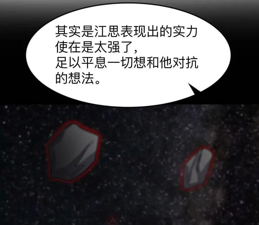 江思先生阿锯暴走后续漫画,136话立于亿万生命之上1图