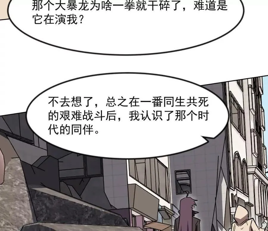 江思先生漫画免费下拉式六漫画漫画,138话 我好像有点强2图