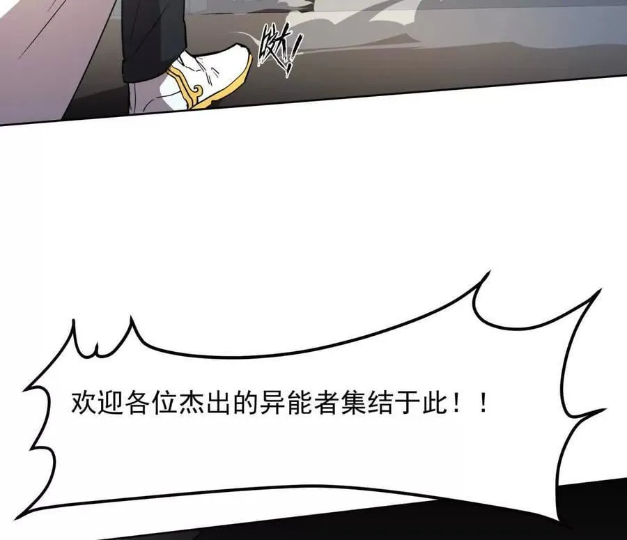 江思先生末日漫画免费阅读下拉式漫画,141话 公开处刑1图