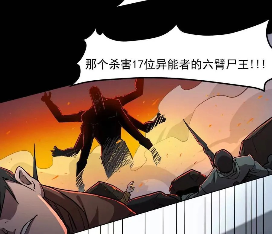 僵尸先生第三季完结漫画,141话 公开处刑1图