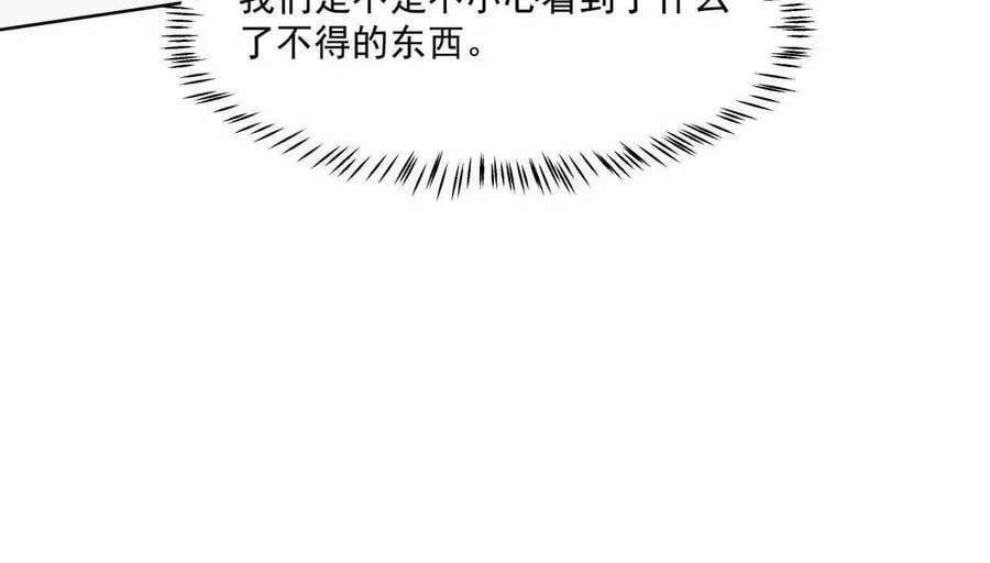 江思先生漫画免费下拉式六漫画漫画,137话神代回忆2图