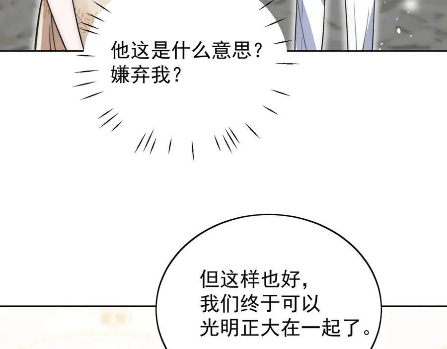 折腰 完整版漫画,第114话 乖乖做我的狗2图