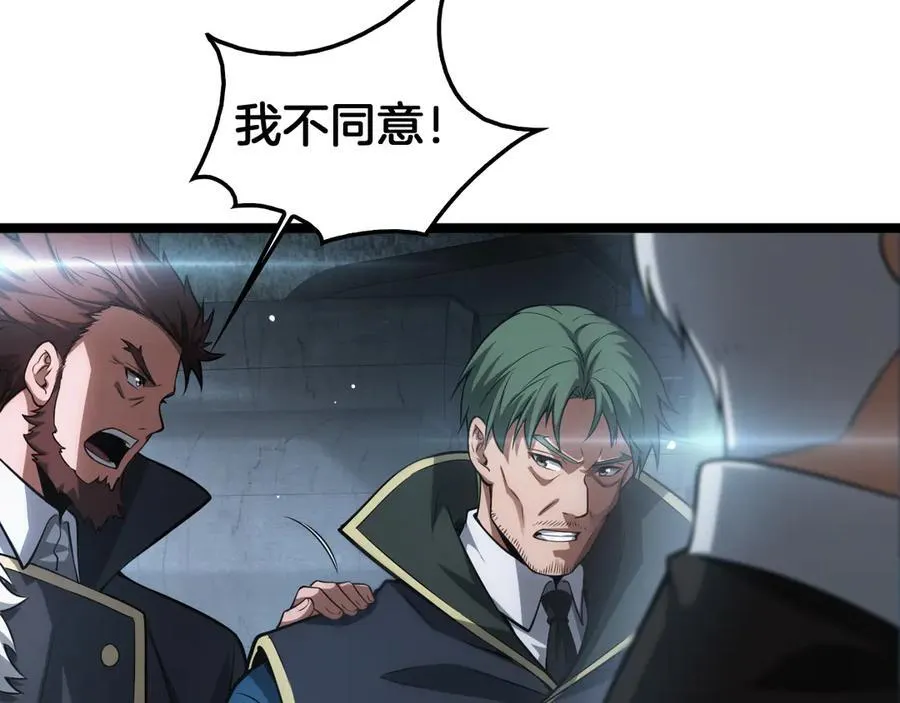 网游末日剑神漫画,第43话 觉醒2图