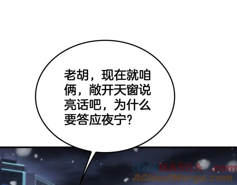 末日剑神地狱之门漫画,第44话 死斗1图