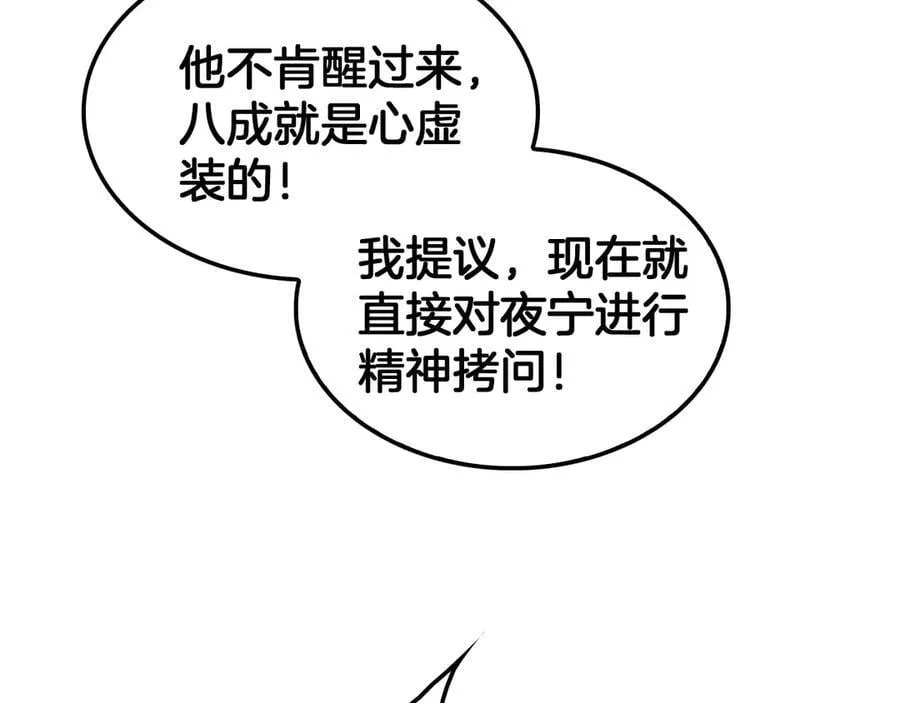 网游末日剑神漫画,第43话 觉醒1图