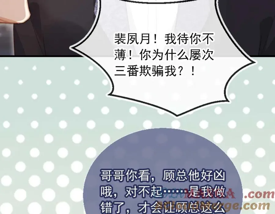 白月光他爱上替身了25话漫画,第74话 关你屁事！2图