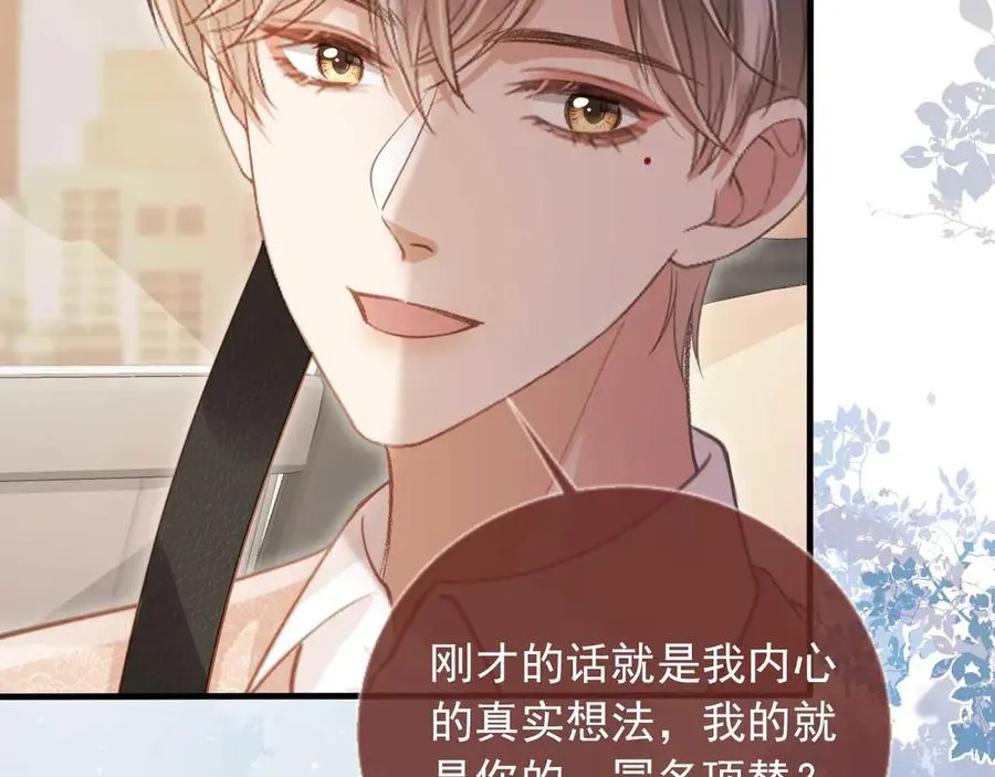 白月光她爱上替身了免费阅读漫画漫画,第75话 我不会离开你2图