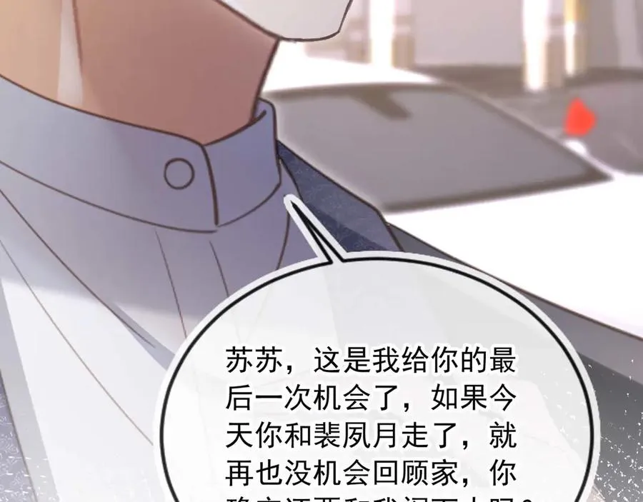 白月光他爱上替身了25话漫画,第74话 关你屁事！1图