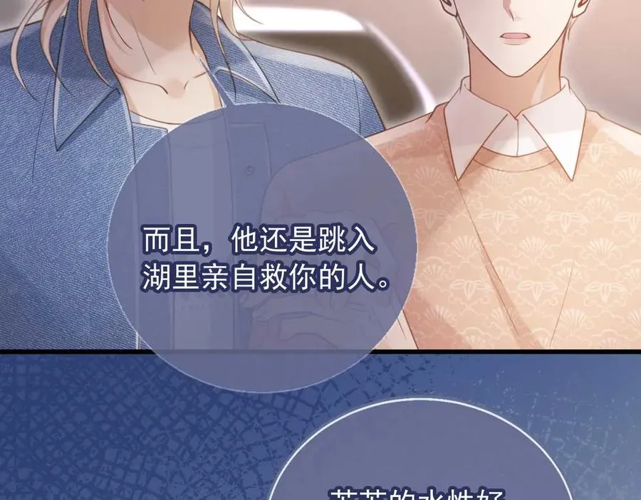 白月光他爱上替身了25话漫画,第74话 关你屁事！2图