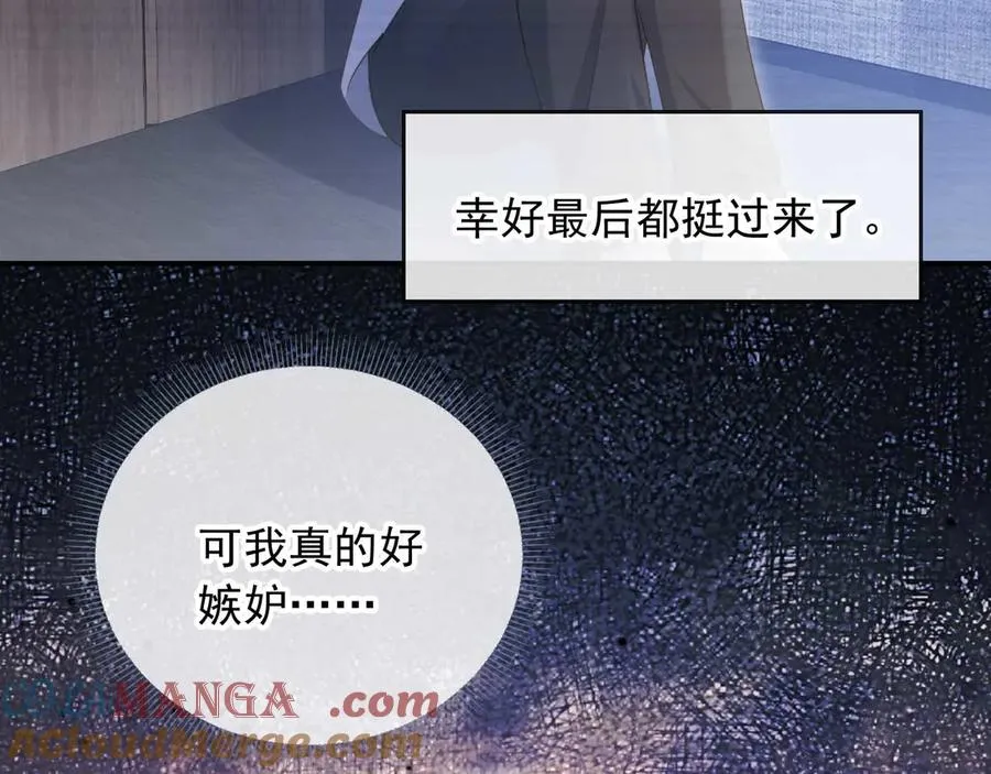 白月光他爱上替身了25话漫画,第73话 白月光滤镜碎了1图
