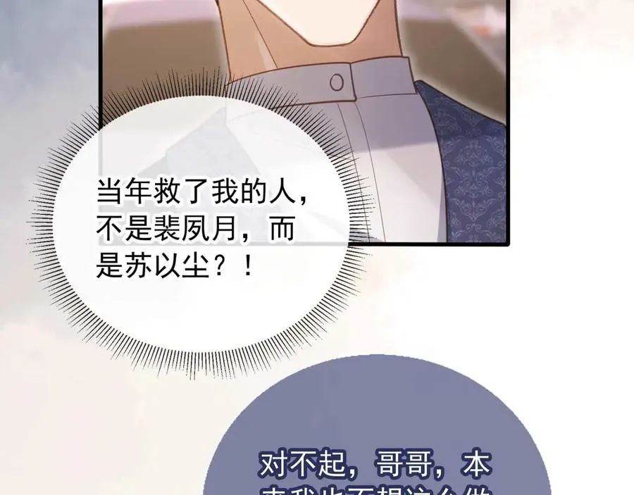 白月光他爱上替身了25话漫画,第74话 关你屁事！2图