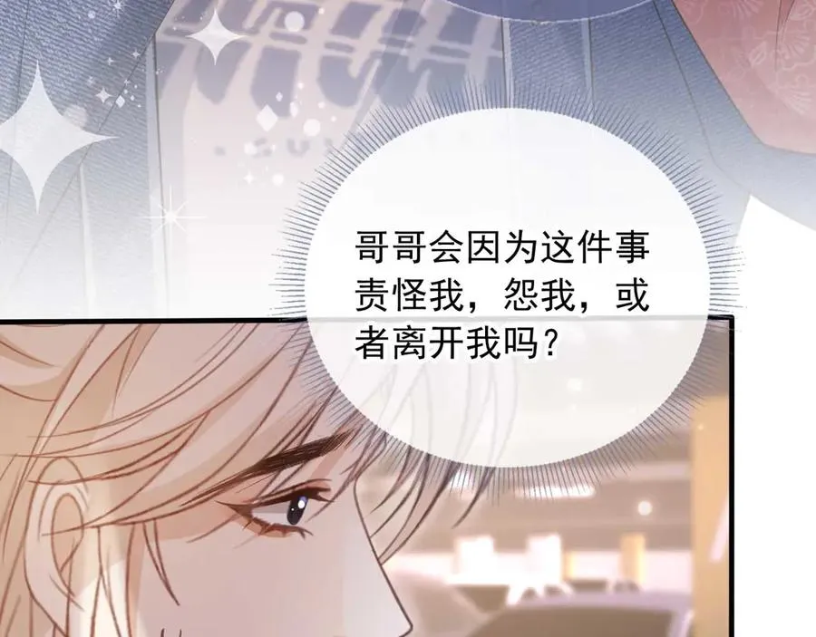 白月光他爱上替身了25话漫画,第74话 关你屁事！2图