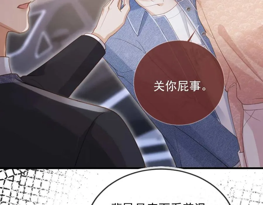 白月光他爱上替身了25话漫画,第74话 关你屁事！1图