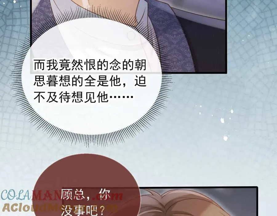白月光他爱上替身了25话漫画,第72话 渣男正宫对线2图