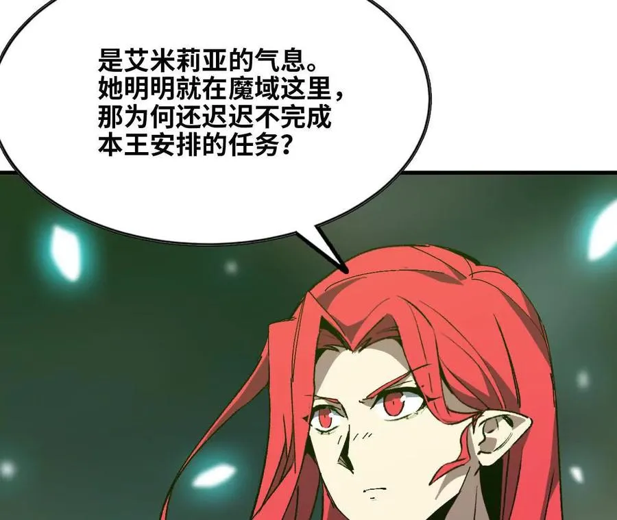 勇者X女魔王 免费漫画漫画,130 复活艾米莉亚1图