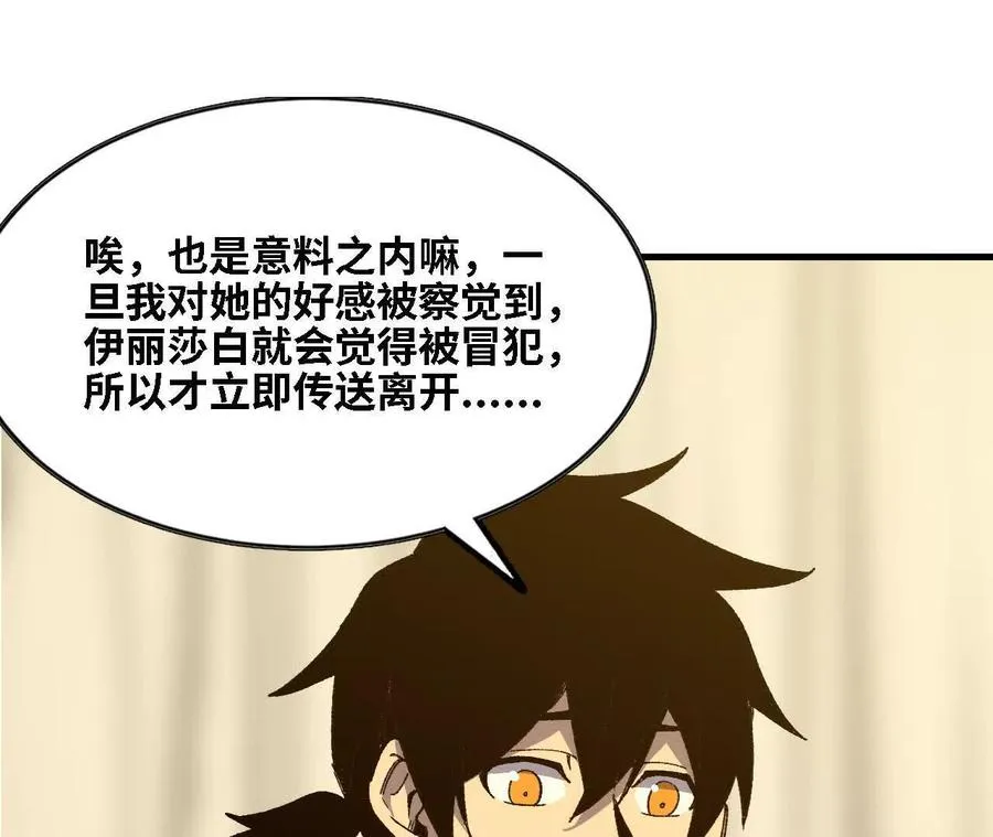 勇者X女魔王漫画下拉式免费漫画,125 趁虚而入1图