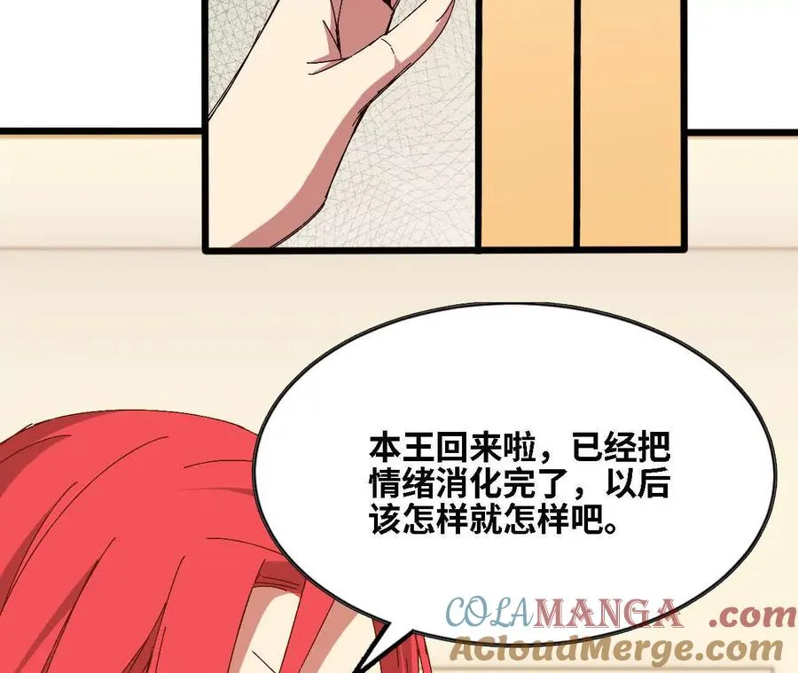 勇者X女魔王漫画下拉式免费漫画,125 趁虚而入1图