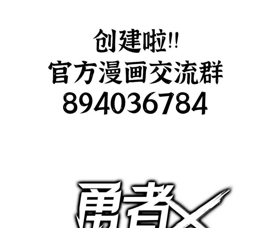 勇者X女魔王漫画下拉式免费漫画,129 蛰伏2图