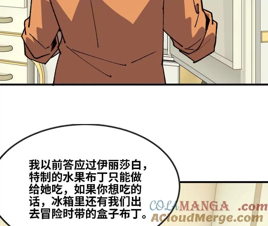 勇者X女魔王漫画下拉式免费漫画,125 趁虚而入1图
