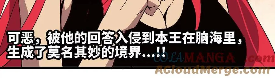 勇者X女魔王漫画下拉式免费漫画,125 趁虚而入1图