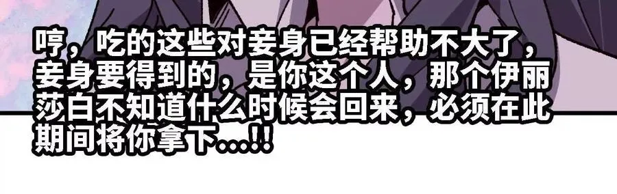 勇者X女魔王漫画下拉式免费漫画,125 趁虚而入1图