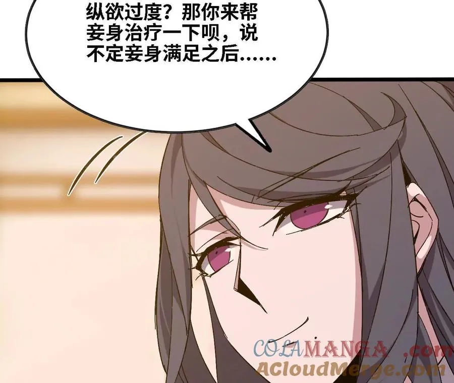 勇者X女魔王漫画下拉式免费漫画,127 养生馆剧情2图