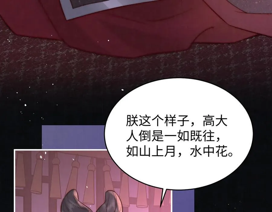 女帝本传漫画,第61话 愿不愿意替他1图