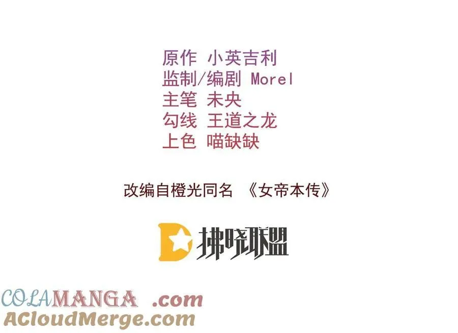 女帝本传漫画,第61话 愿不愿意替他2图