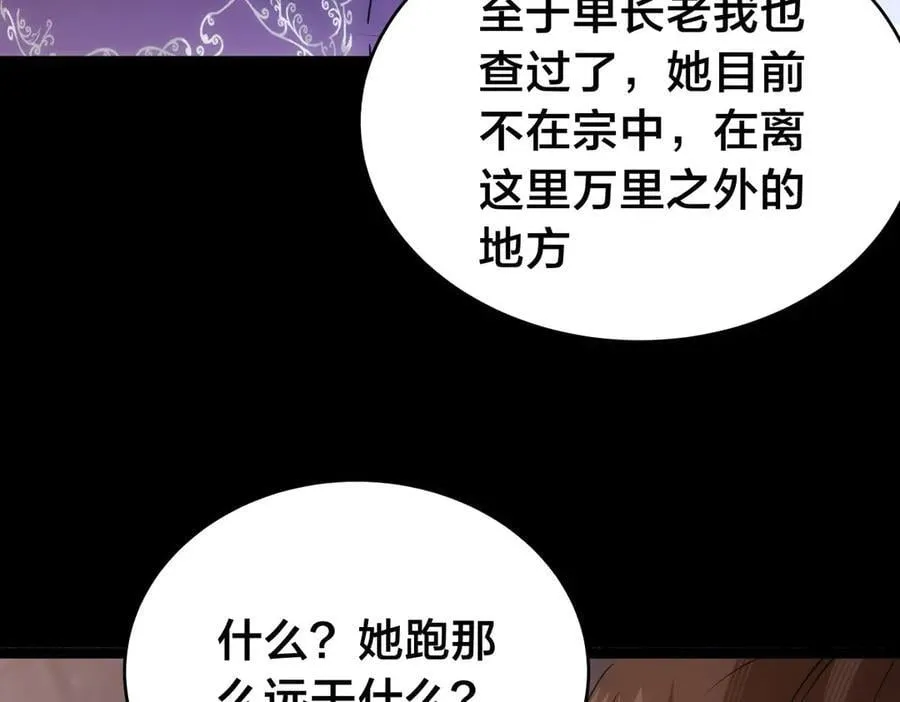 我夺舍了系统玩家01漫画,105-吓退1图