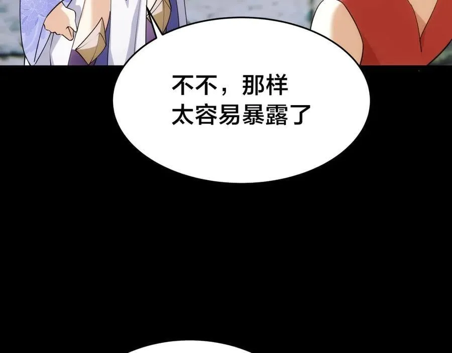 我夺舍了系统玩家55漫画,105-吓退1图