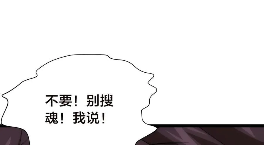 我夺舍了系统玩家免费观看全集在线高清漫画,103-布局2图