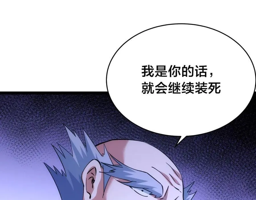 我夺舍了系统玩家的小说漫画,104-开演1图